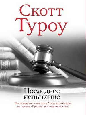cover image of Последнее испытание